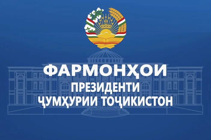 Фармонҳои Президенти Ҷумҳурии Тоҷикистон