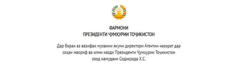 Фармони Президенти Ҷумҳурии Тоҷикистон