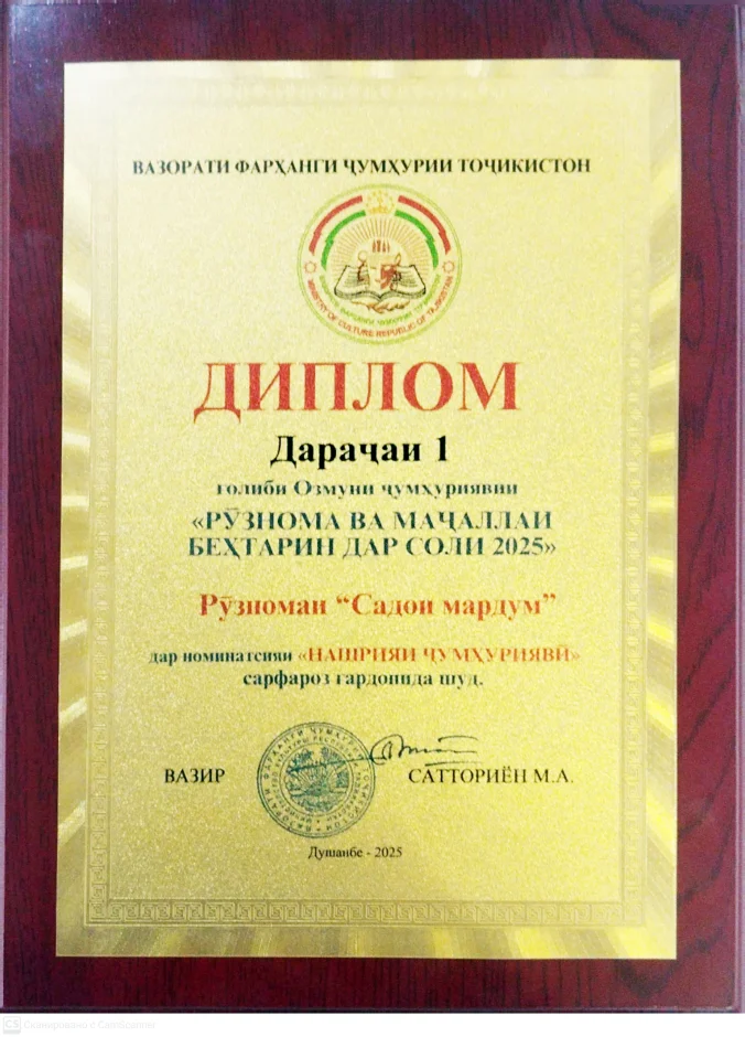 «Садои мардум» беҳтарин рӯзномаи Тоҷикистон эътироф шуд