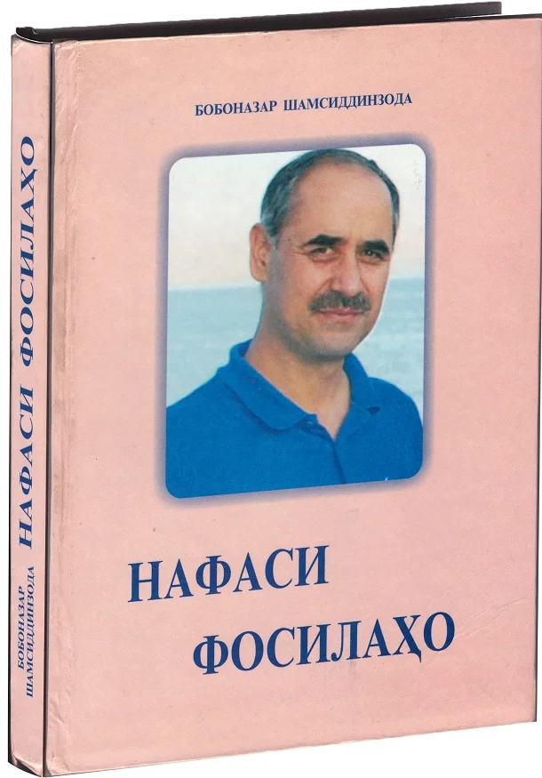 Фосилаи нафасҳо
