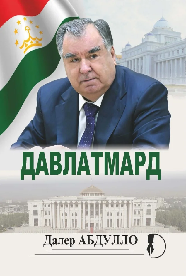 Давлатмард